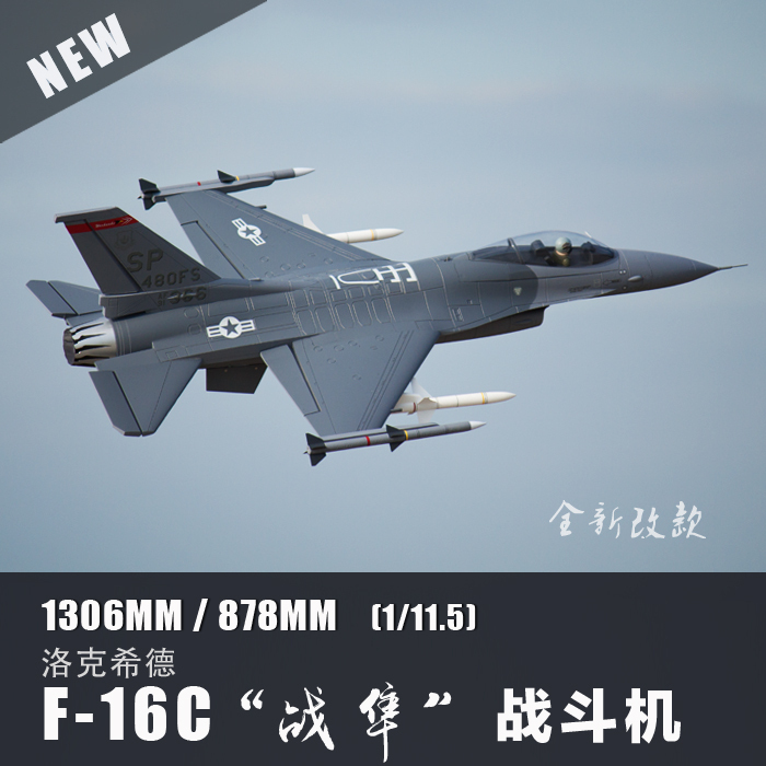Freewing F-16C TC airplane