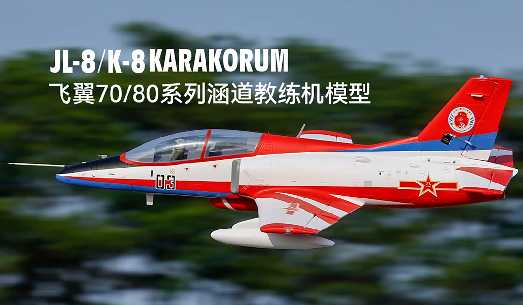 Freewing K-8 Karakorum 80mm EDF PNP RC Jet